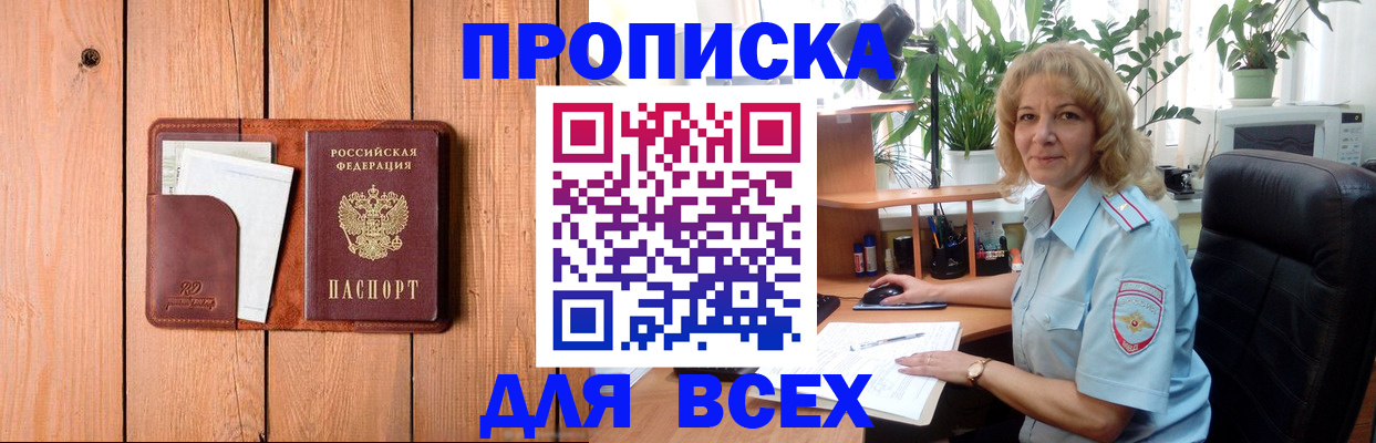 прописка от собственника в Тынде