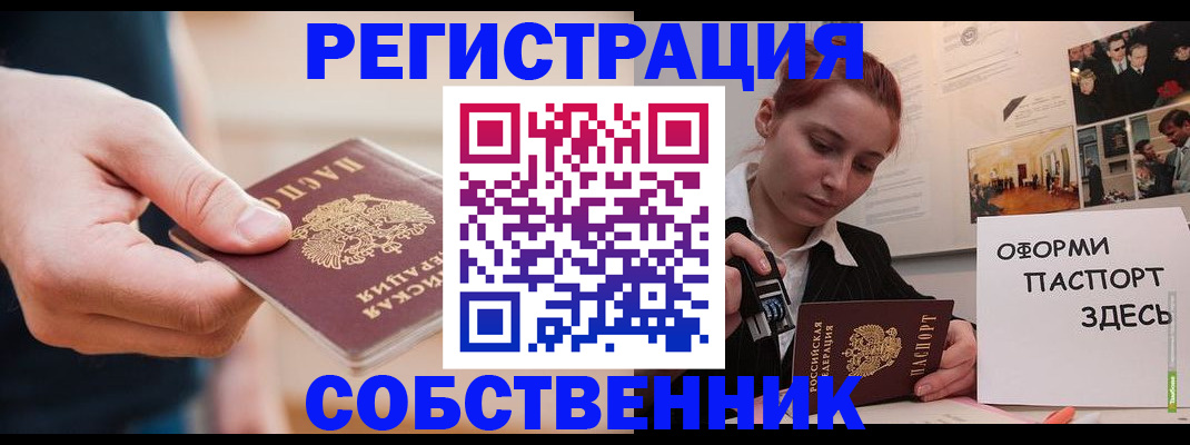 прописка 2025 в Тынде