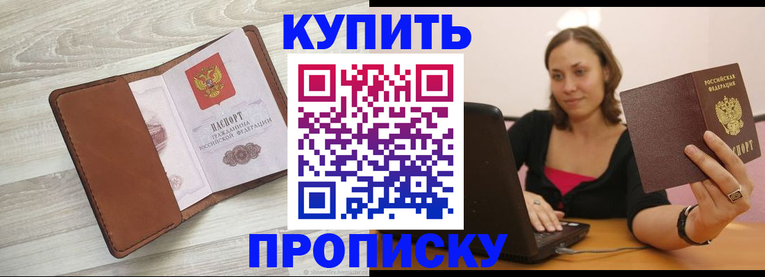 временная прописка в Тынде