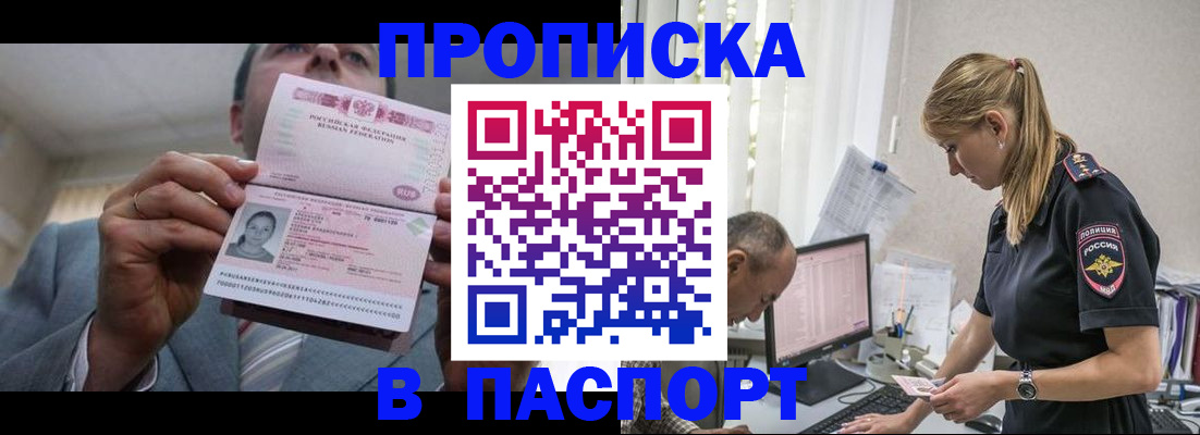 временная регистрация для всех в Тынде