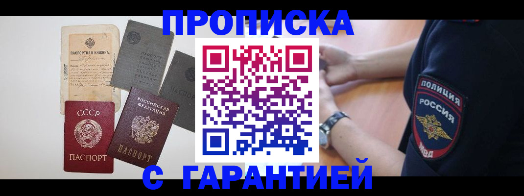 прописка для школы в Тынде