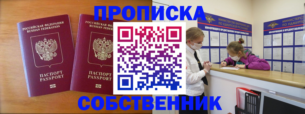 временная регистрация для всех в Тынде